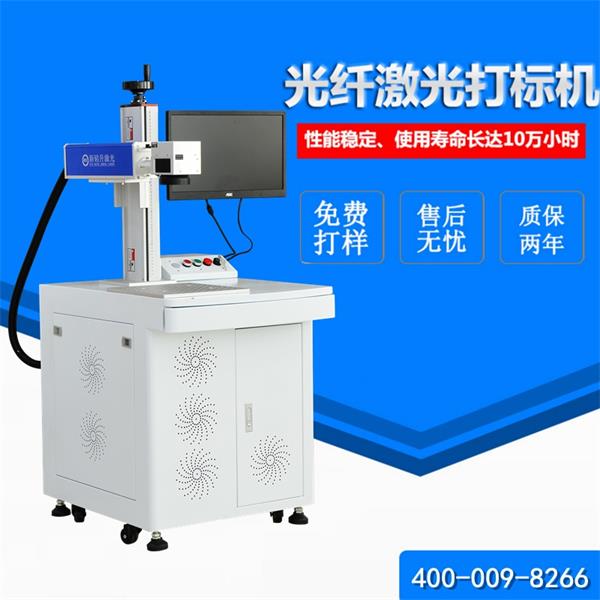 激光打標機 激光打標機
