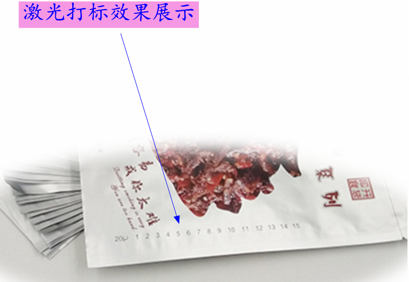 食品袋激光打標(biāo)