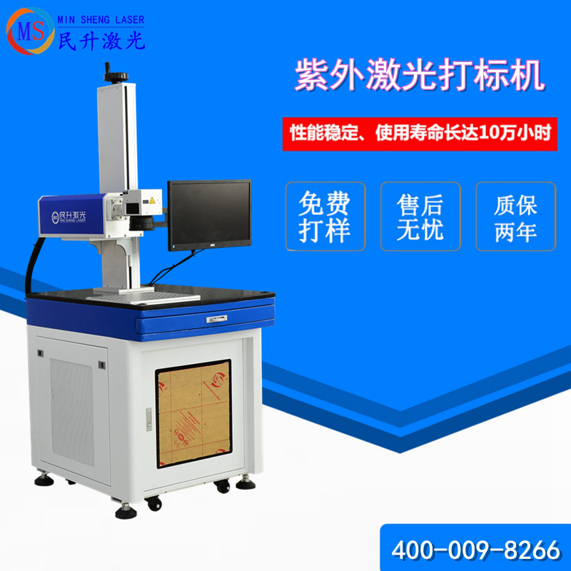 紫外激光打標(biāo)機(jī) 紫外激光打標(biāo)機(jī)