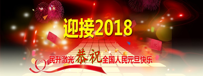 民升激光 民升激光