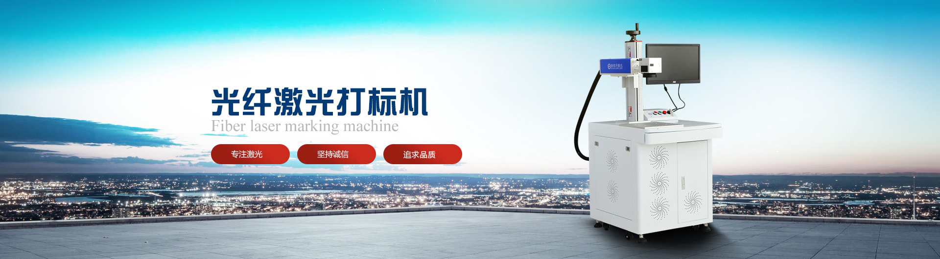 激光打標(biāo)機