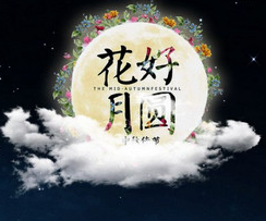 2019年八月十五中秋節(jié)放假通知【民升激光】